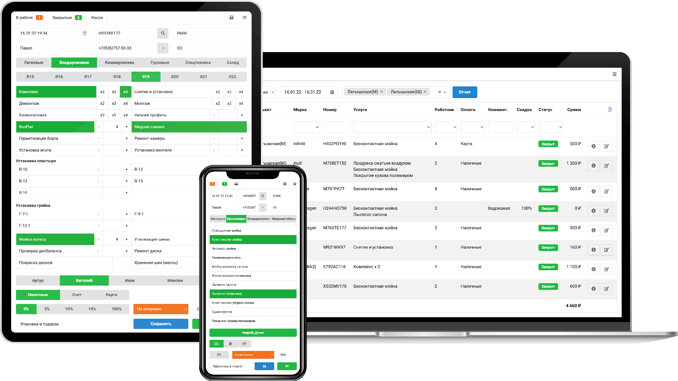 smpl360 онлайн программа для автомойки, шиномонтажа и автосервиса